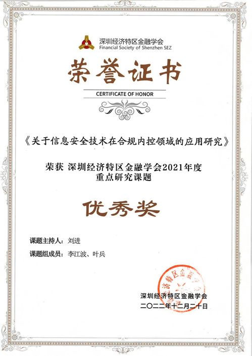 平安信托榮獲深圳經濟特區(qū)金融學會重點研究課題優(yōu)秀獎，彰顯金融機構創(chuàng)新研究能力