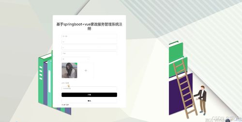 基于SpringBoot與Vue的家政服務(wù)管理系統(tǒng)設(shè)計與實現(xiàn)