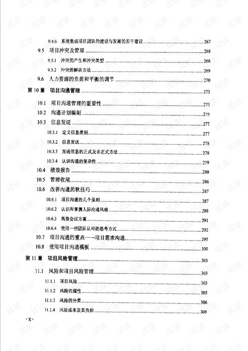 計算機信息系統(tǒng)集成項目管理基礎(chǔ)與網(wǎng)頁網(wǎng)站設(shè)計
